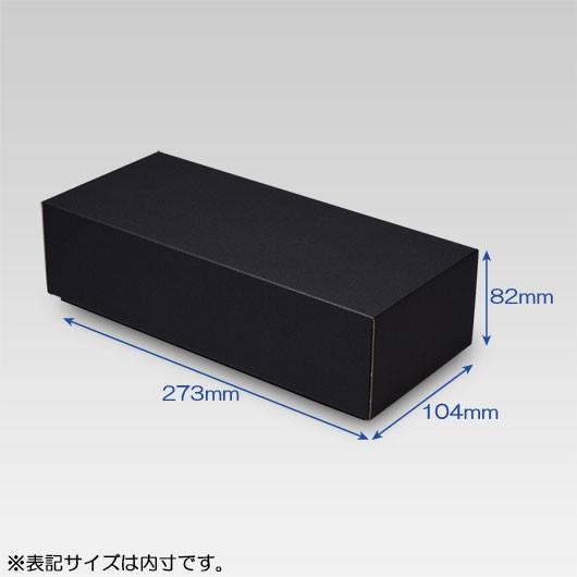 ギフトボックス 化粧箱 ダンボール箱 段ボール箱 段ボール おしゃれ 無地 組み立て プレゼント用 贈答用 ダンボール 組立箱 黒 (No.36) 100組セット_2