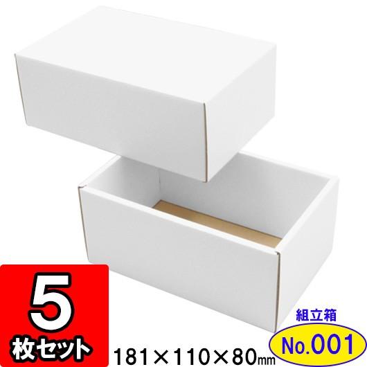 ギフトボックス 化粧箱 ダンボール箱 段ボール箱 段ボール おしゃれ 無地 組み立て プレゼント用 贈答用 ダンボール 組立箱 白 No 01 5組セット Dan Kumi W 01 005 横井パッケージyahoo 店 通販 Yahoo ショッピング