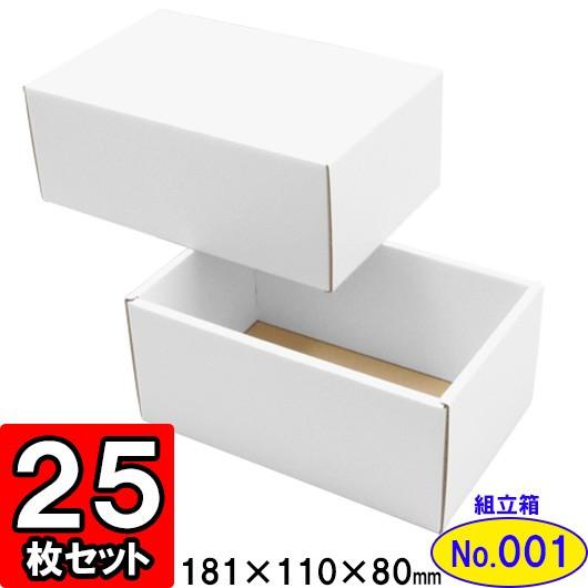 ギフトボックス 化粧箱 ダンボール箱 段ボール箱 段ボール おしゃれ 無地 組み立て プレゼント用 贈答用 ダンボール 組立箱 白 (No.01) 25組セット