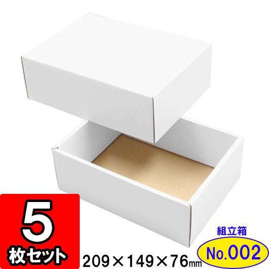 ギフトボックス 化粧箱 ダンボール箱 段ボール箱 段ボール おしゃれ 無地 組み立て プレゼント用 贈答用 ダンボール 組立箱 白 No 02 5組セット Dan Kumi W 02 005 横井パッケージyahoo 店 通販 Yahoo ショッピング