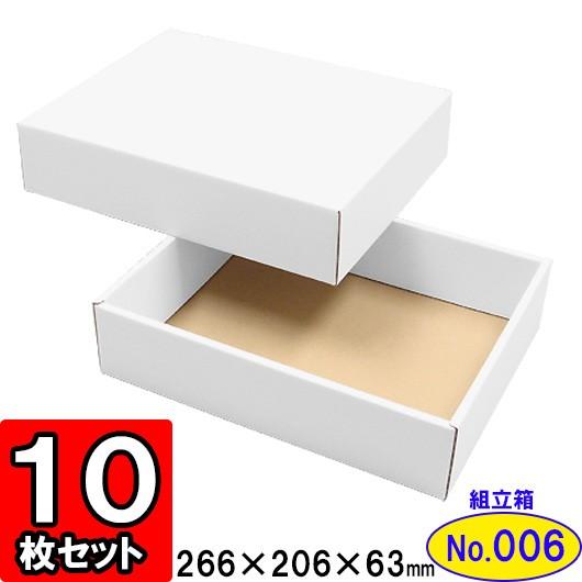 ギフトボックス 化粧箱 ダンボール箱 段ボール箱 段ボール おしゃれ 無地 組み立て プレゼント用 贈答用 ダンボール 組立箱 白 No 06 10組セット Dan Kumi W 06 010 横井パッケージyahoo 店 通販 Yahoo ショッピング