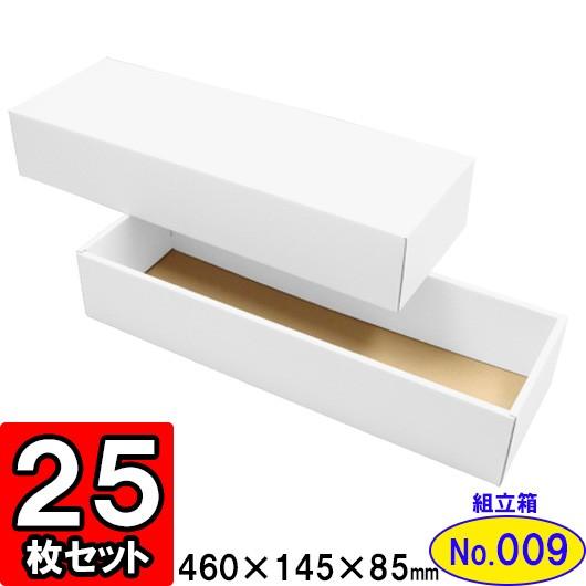 ギフトボックス 化粧箱 ダンボール箱 段ボール箱 段ボール おしゃれ 無地 組み立て プレゼント用 贈答用 ダンボール 組立箱 白 (No.09) 25組セット