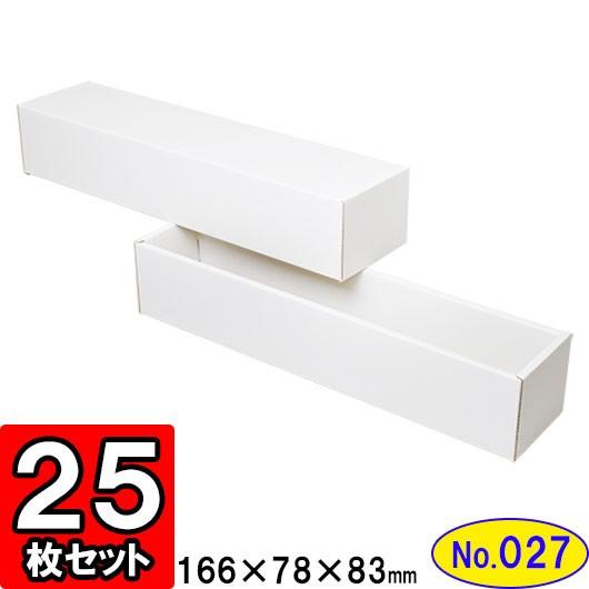 ギフトボックス 化粧箱 ダンボール箱 段ボール箱 段ボール おしゃれ 無地 組み立て プレゼント用 贈答用 ダンボール 組立箱 白 (No.27) 25組セット