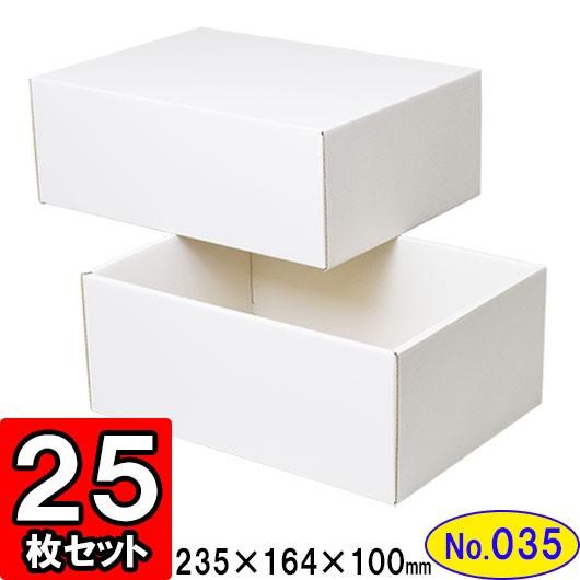 ギフトボックス 化粧箱 ダンボール箱 段ボール箱 段ボール おしゃれ 無地 組み立て プレゼント用 贈答用 ダンボール 組立箱 白 (No.35) 25組セット