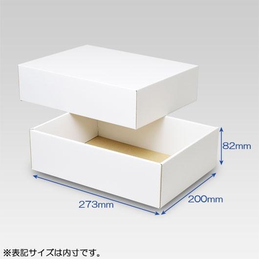 ギフトボックス 化粧箱 ダンボール箱 段ボール箱 段ボール おしゃれ 無地 組み立て プレゼント用 贈答用 ダンボール 組立箱 白 (No.37) 25組セットの画像