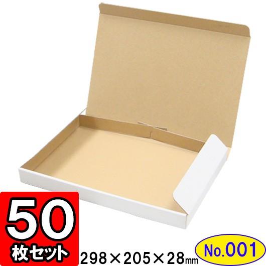 ダンボール箱 段ボール箱 クラフトボックス ギフトボックス 白 薄型 無地 プレゼント用 梱包資材 梱包材 ダンボール N式箱 (No.001) (B5対応) 50枚セット