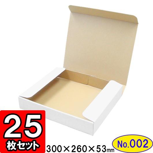ダンボール箱 段ボール箱 クラフトボックス ギフトボックス 白 無地 プレゼント用 梱包資材 梱包材 梱包用品 ダンボール N式箱 (No.002) 25枚セット