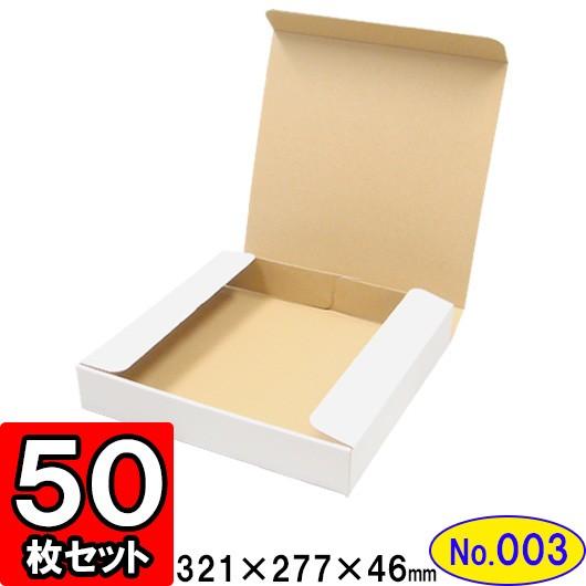 ダンボール箱 段ボール箱 クラフトボックス ギフトボックス 白 無地
