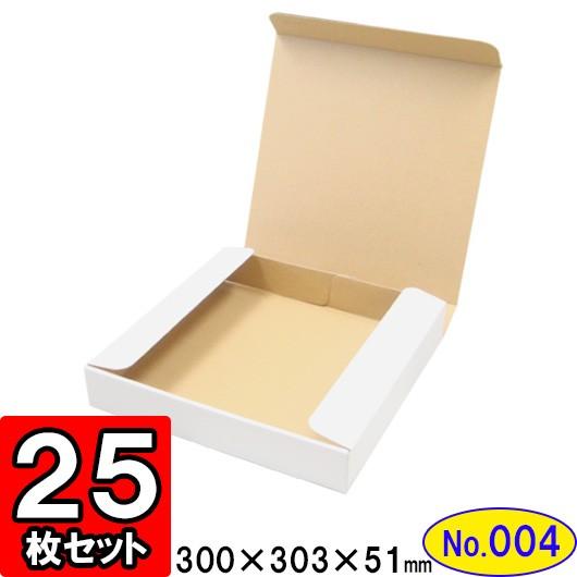 ダンボール箱 段ボール箱 クラフトボックス ギフトボックス 白 無地 プレゼント用 梱包資材 梱包材 梱包用品 ダンボール N式箱 (No.004) 25枚セット