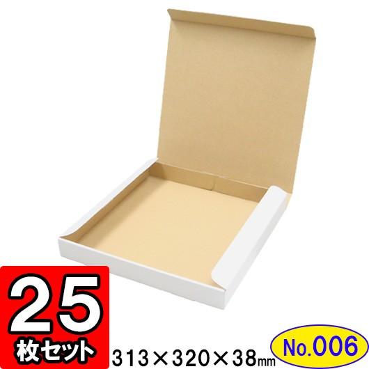 ダンボール箱 段ボール箱 クラフトボックス ギフトボックス 白 無地 プレゼント用 梱包資材 梱包材 梱包用品 ダンボール N式箱 (No.006) 25枚セット