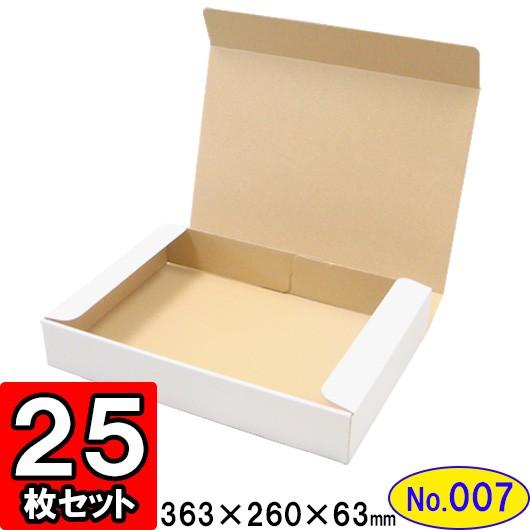 ダンボール箱 段ボール箱 クラフトボックス ギフトボックス 白 無地 プレゼント用 梱包資材 梱包材 梱包用品 ダンボール N式箱 (No.007) 25枚セット