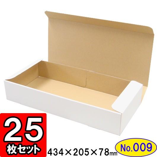 ダンボール箱 段ボール箱 クラフトボックス ギフトボックス 白 無地 プレゼント用 梱包資材 梱包材 梱包用品 ダンボール N式箱 (No.009) 25枚セット