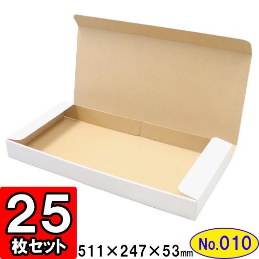 ダンボール箱 段ボール箱 クラフトボックス ギフトボックス 白 無地 プレゼント用 梱包資材 梱包材 梱包用品 ダンボール N式箱 (No.010) 25枚セット