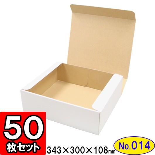 キッチン 日用品 文具 シンプルでおしゃれ ダンボール箱 段ボール箱 クラフトボックス ギフトボックス 白 無地 プレゼント用 梱包資材 梱包材 梱包用品 ダンボール N式箱 No 014 50枚セット Mdsnoxxcpg Www Drsipatwari Com
