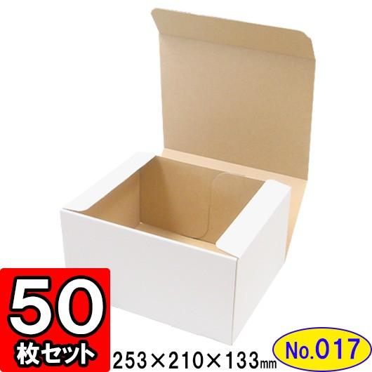 ダンボール箱 段ボール箱 クラフトボックス ギフトボックス 白 無地 プレゼント用 梱包資材 梱包材 梱包用品 ダンボール N式箱 (No.017) 50枚セット