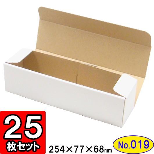 ダンボール箱 段ボール箱 クラフトボックス ギフトボックス 白 無地 プレゼント用 梱包資材 梱包材 梱包用品 ダンボール N式箱 (No.019) 25枚セット