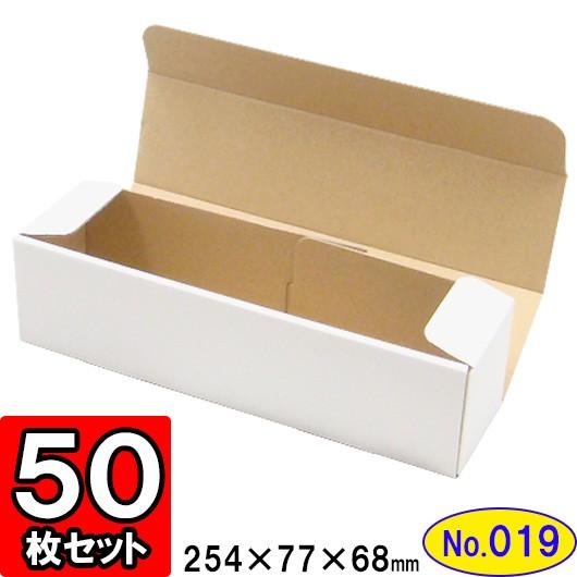 ダンボール箱 段ボール箱 クラフトボックス ギフトボックス 白 無地 プレゼント用 梱包資材 梱包材 梱包用品 ダンボール N式箱 (No.019) 50枚セット