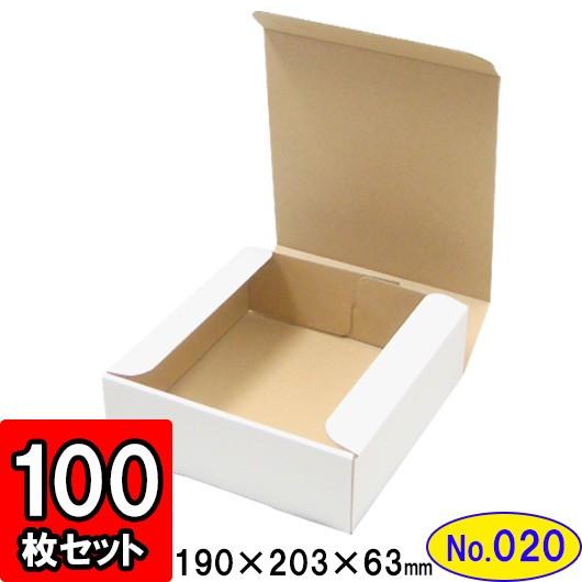 ダンボール箱 段ボール箱 クラフトボックス ギフトボックス 白 無地 プレゼント用 梱包資材 梱包材 梱包用品 ダンボール N式箱 (No.020) 100枚セット