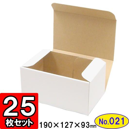 ダンボール箱 段ボール箱 クラフトボックス ギフトボックス 白 無地 プレゼント用 梱包資材 梱包材 梱包用品 ダンボール N式箱 (No.021) 25枚セット