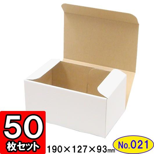 ダンボール箱 段ボール箱 クラフトボックス ギフトボックス 白 無地 プレゼント用 梱包資材 梱包材 梱包用品 ダンボール N式箱 (No.021) 50枚セット