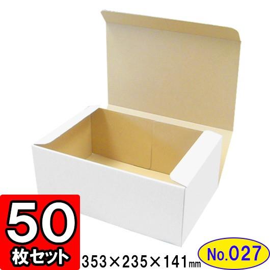 ダンボール箱 段ボール箱 クラフトボックス ギフトボックス 白 無地 プレゼント用 梱包資材 梱包材 梱包用品 ダンボール N式箱 (No.027) 50枚セット