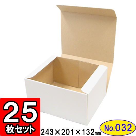 ダンボール箱 段ボール箱 クラフトボックス ギフトボックス 白 無地 プレゼント用 梱包資材 梱包材 梱包用品 ダンボール N式箱 (No.032) 25枚セット