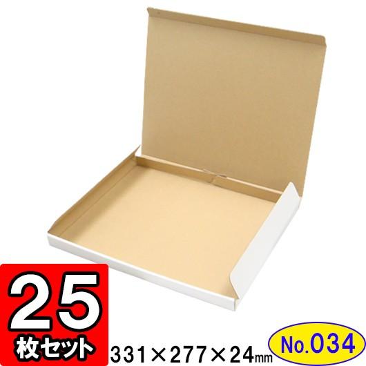 ダンボール箱 段ボール箱 クラフトボックス ギフトボックス 白 薄型 無地 プレゼント用 梱包資材 梱包材 ダンボール N式箱 (No.034) (A4対応) 25枚セット