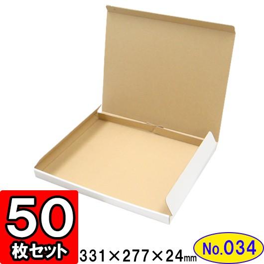 ダンボール箱 段ボール箱 クラフトボックス ギフトボックス 白 薄型 無地 プレゼント用 梱包資材 梱包材 ダンボール N式箱 (No.034) (A4対応) 50枚セット