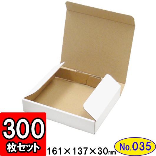 ダンボール箱 段ボール箱 クラフトボックス ギフトボックス 白 薄型 無地 プレゼント用 梱包資材 梱包材 梱包用品 ダンボール N式箱 (No.035) 300枚セット