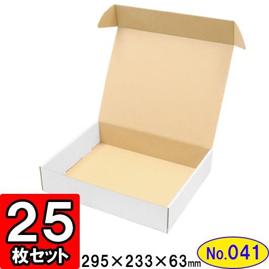 ダンボール箱 段ボール箱 クラフトボックス ギフトボックス 白 無地 組み立て プレゼント用 ダンボール N式箱 (No.041) (側面縁付差込タイプ) 25枚セット