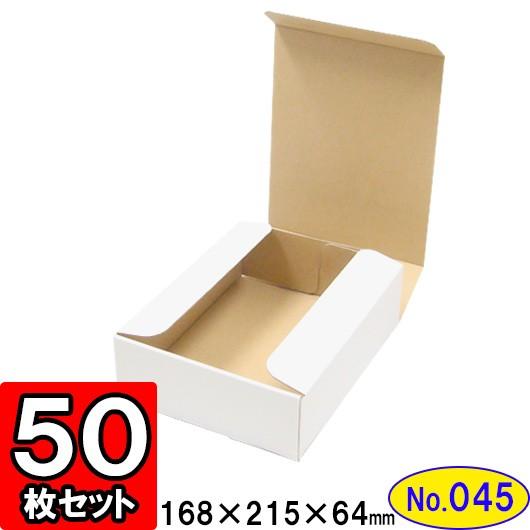 ダンボール箱 段ボール箱 クラフトボックス ギフトボックス 白 無地 プレゼント用 梱包資材 梱包材 梱包用品 ダンボール N式箱 (No.045) 50枚セット