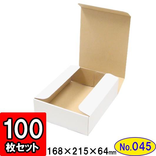 ダンボール箱 段ボール箱 クラフトボックス ギフトボックス 白 無地 プレゼント用 梱包資材 梱包材 梱包用品 ダンボール N式箱 (No.045) 100枚セット