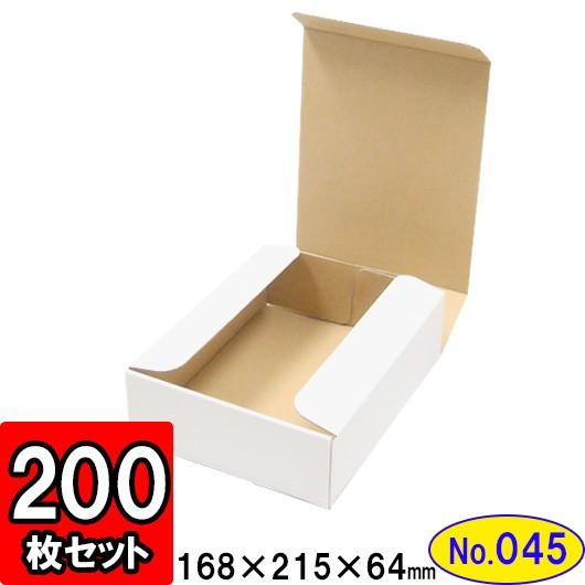 ダンボール箱 段ボール箱 クラフトボックス ギフトボックス 白 無地 プレゼント用 梱包資材 梱包材 梱包用品 ダンボール N式箱 (No.045) 200枚セット