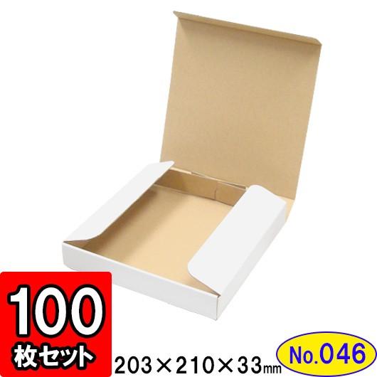 ダンボール箱 段ボール箱 クラフトボックス ギフトボックス 白 無地 プレゼント用 梱包資材 梱包材 梱包用品 ダンボール N式箱 (No.046) 100枚セット