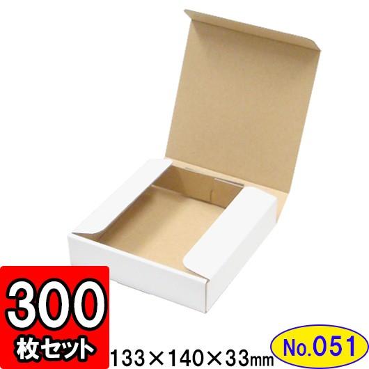 ダンボール箱 段ボール箱 クラフトボックス ギフトボックス 白 無地 プレゼント用 梱包資材 梱包材 梱包用品 ダンボール N式箱 (No.051) 300枚セット