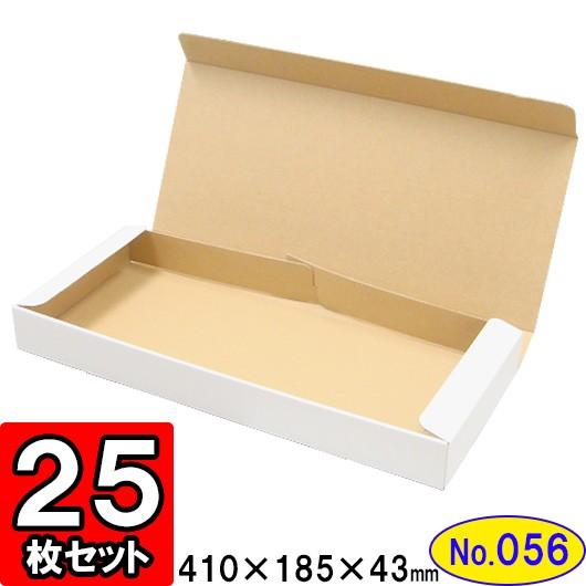 ダンボール箱 段ボール箱 クラフトボックス ギフトボックス 白 無地 プレゼント用 梱包資材 梱包材 梱包用品 ダンボール N式箱 (No.056) 25枚セット