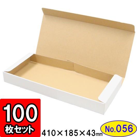 ダンボール箱 段ボール箱 クラフトボックス ギフトボックス 白 無地 プレゼント用 梱包資材 梱包材 梱包用品 ダンボール N式箱 (No.056) 100枚セット