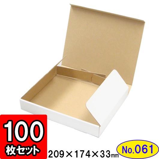 ダンボール箱 段ボール箱 クラフトボックス ギフトボックス 白 無地 プレゼント用 梱包資材 梱包材 梱包用品 ダンボール N式箱 (No.061) 100枚セット