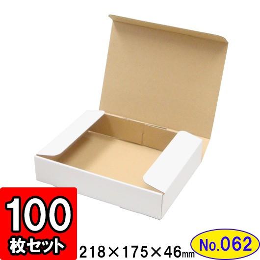 ダンボール箱 段ボール箱 クラフトボックス ギフトボックス 白 無地 プレゼント用 梱包資材 梱包材 梱包用品 ダンボール N式箱 (No.062) 100枚セット