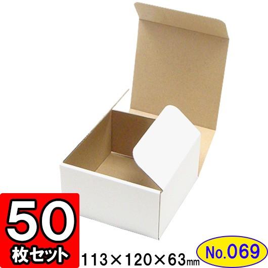 ダンボール箱 段ボール箱 クラフトボックス ギフトボックス 白 無地 プレゼント用 梱包資材 梱包材 梱包用品 ダンボール N式箱 (No.069) 50枚セット
