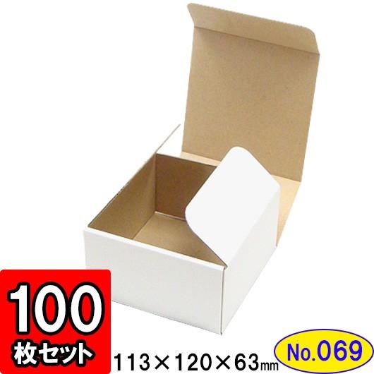 ダンボール箱 段ボール箱 クラフトボックス ギフトボックス 白 無地 プレゼント用 梱包資材 梱包材 梱包用品 ダンボール N式箱 (No.069) 100枚セット