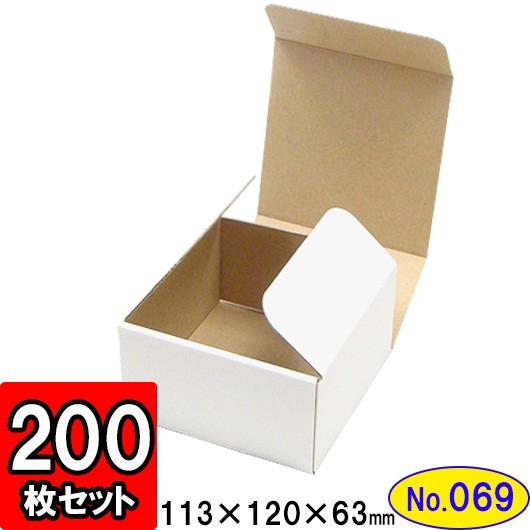 ダンボール箱 段ボール箱 クラフトボックス ギフトボックス 白 無地 プレゼント用 梱包資材 梱包材 梱包用品 ダンボール N式箱 (No.069) 200枚セット