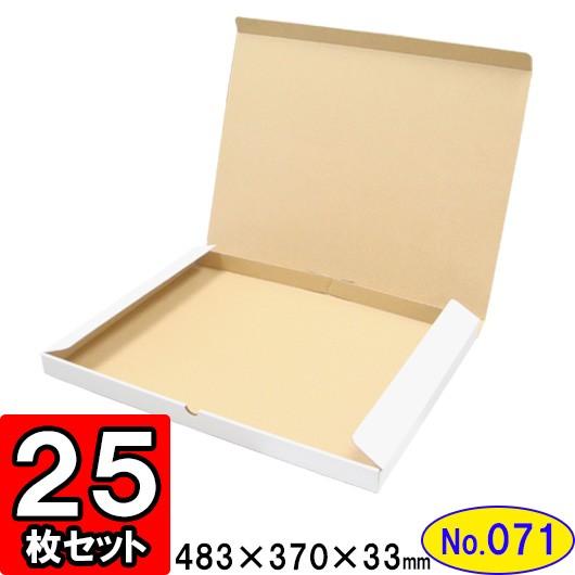 ダンボール箱 段ボール箱 クラフトボックス ギフトボックス 白 無地 プレゼント用 梱包資材 梱包材 梱包用品 ダンボール N式箱 (No.071) 25枚セット