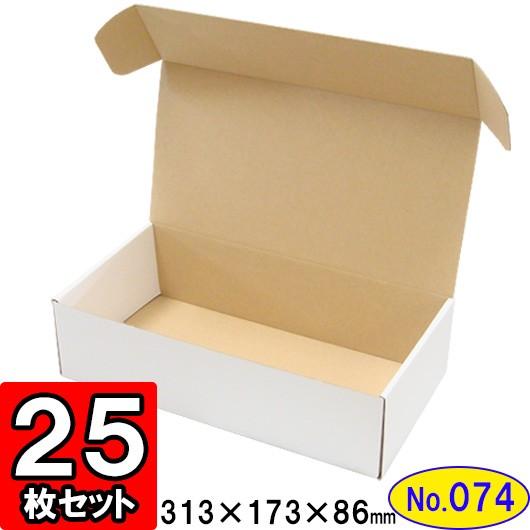 ダンボール箱 段ボール箱 クラフトボックス ギフトボックス 白 縦長 細長い プレゼント用 ダンボール N式箱 (No.074) (ワインN式2本入れ共通) 25枚セット