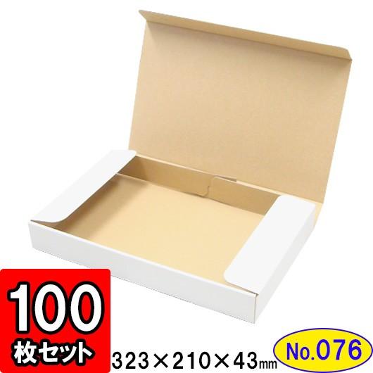 ダンボール箱 段ボール箱 クラフトボックス ギフトボックス 白 無地 プレゼント用 梱包資材 梱包材 梱包用品 ダンボール N式箱 (No.076) 100枚セット