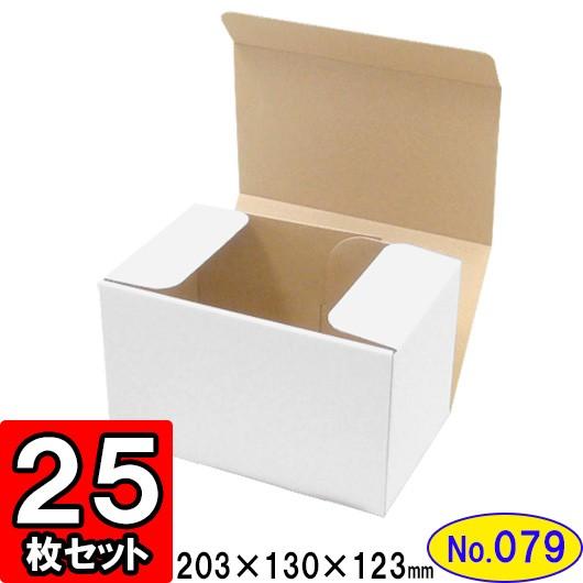 ダンボール箱 段ボール箱 クラフトボックス ギフトボックス 白 無地 プレゼント用 梱包資材 梱包材 梱包用品 ダンボール N式箱 (No.079) 25枚セット