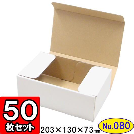ダンボール箱 段ボール箱 クラフトボックス ギフトボックス 白 無地 
