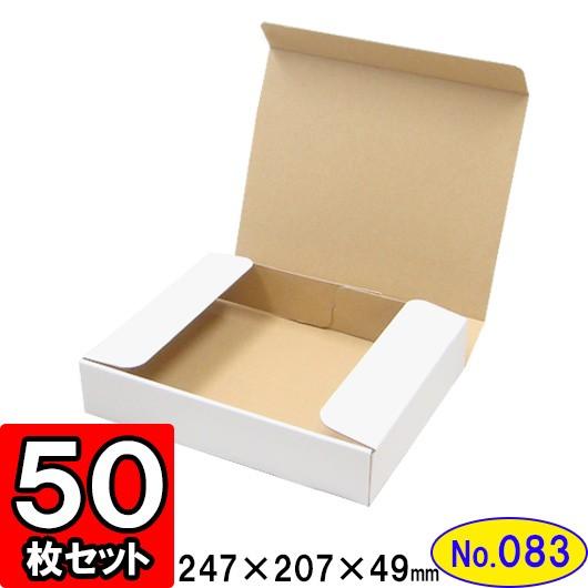 ダンボール箱 段ボール箱 クラフトボックス ギフトボックス 白 無地 プレゼント用 梱包資材 梱包材 梱包用品 ダンボール N式箱 (No.083) 50枚セット