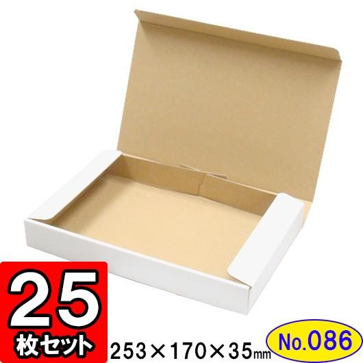 ダンボール箱 段ボール箱 クラフトボックス ギフトボックス 白 無地 プレゼント用 梱包資材 梱包材 梱包用品 ダンボール N式箱 (No.086) 25枚セット
