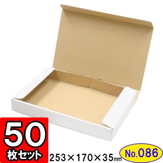 ダンボール箱 段ボール箱 クラフトボックス ギフトボックス 白 無地 プレゼント用 梱包資材 梱包材 梱包用品 ダンボール N式箱 (No.086) 50枚セット
